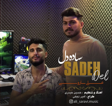 علی ساروی ساده دل